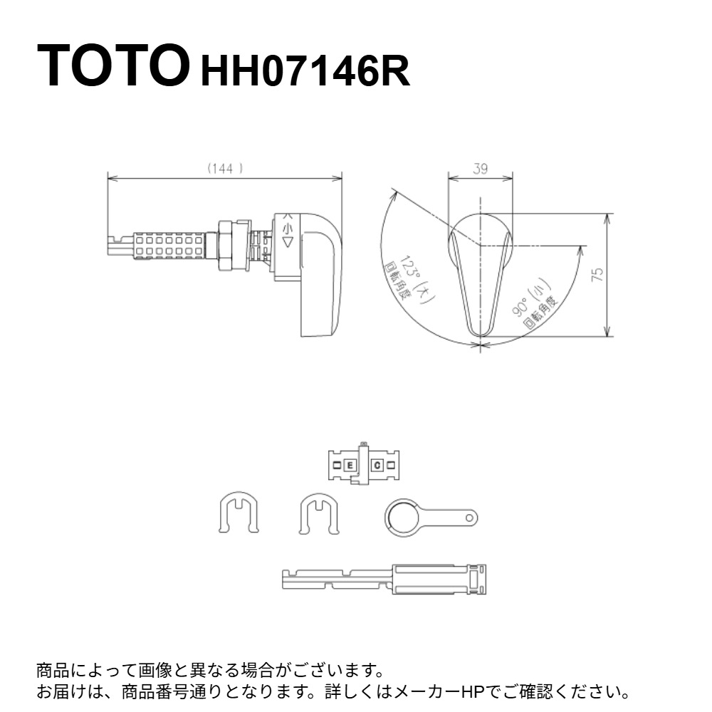 TOTO HH07146R (旧TH425-22代替) : レバーハンドル ∴