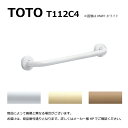 【地域に拠りあす楽 在庫あり】TOTO T112C4#NW1 (ホワイト) (常) : 多用途用手すり I型400 ∴