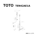 【】TOTO 台付自動水栓(電気温水器一体形 スパウト部 止水栓部):TEN 42AE1A (スパウト部) (継続特注品)∴