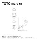 TOTO TH276-4R : 洗濯機用水栓専用継手 ∴