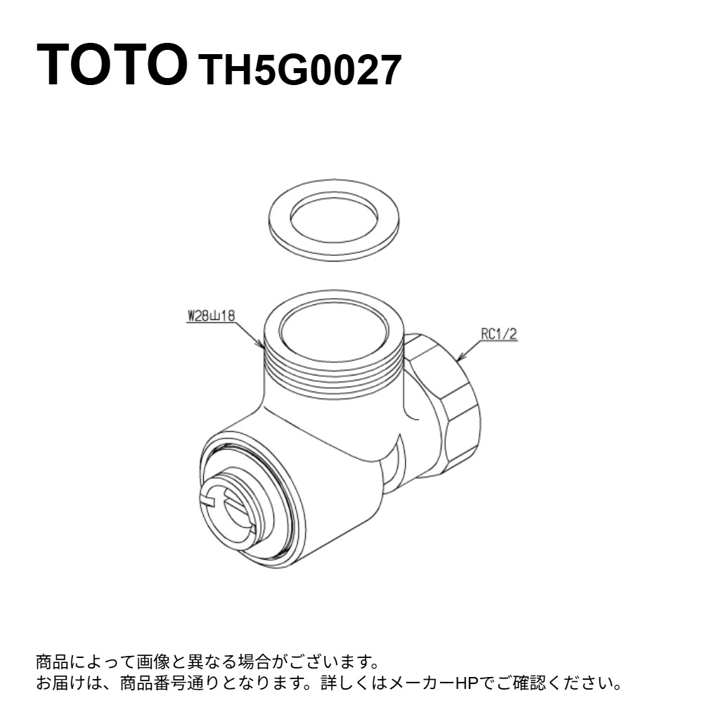 TOTO TH5G0027 : 止水栓 ∴