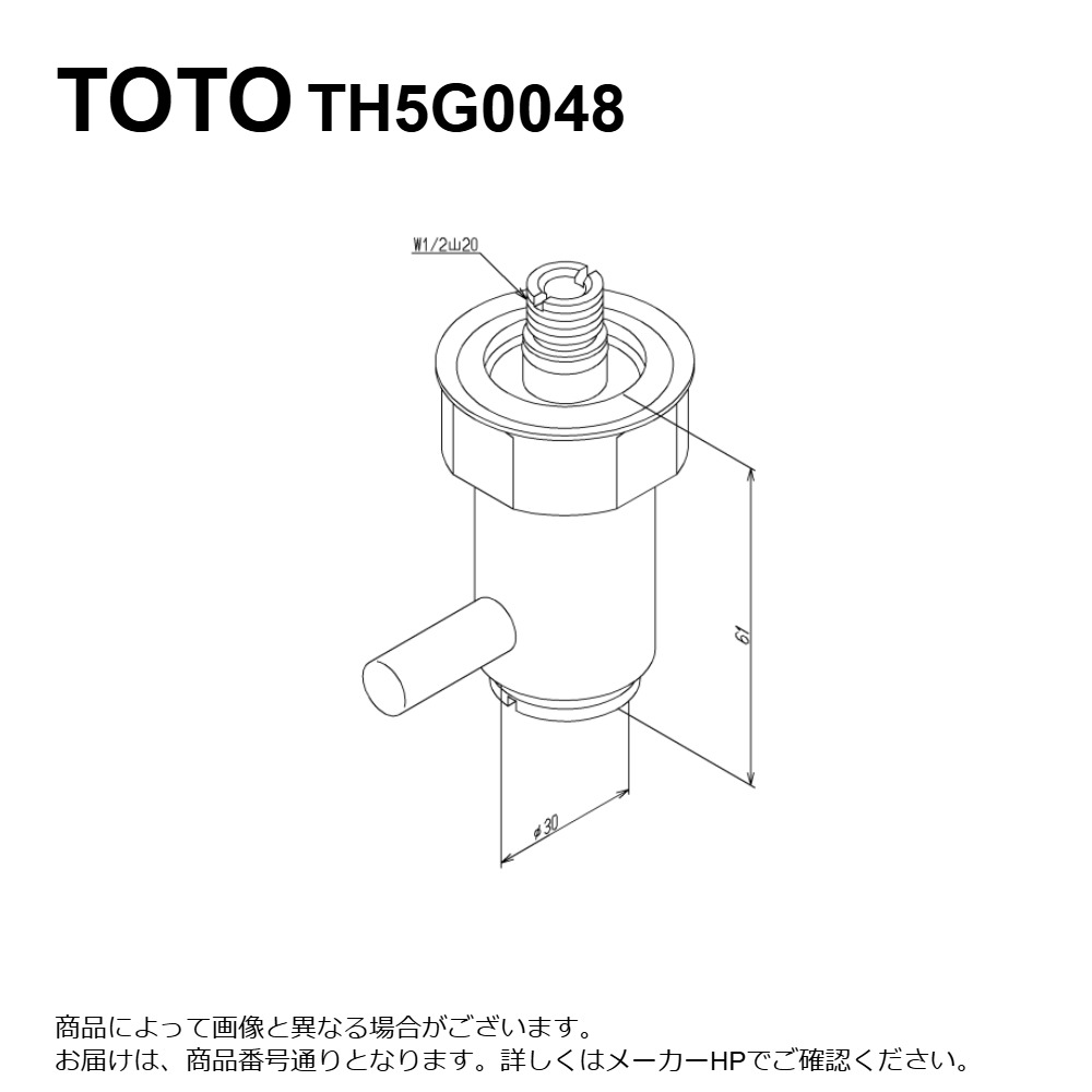 TOTO TH5G0048 : 止水栓 ∴