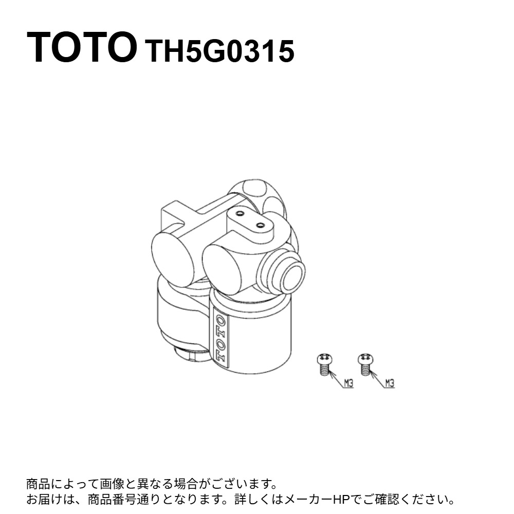 TOTO TH5G0315 : 止水栓付取付脚 ∴