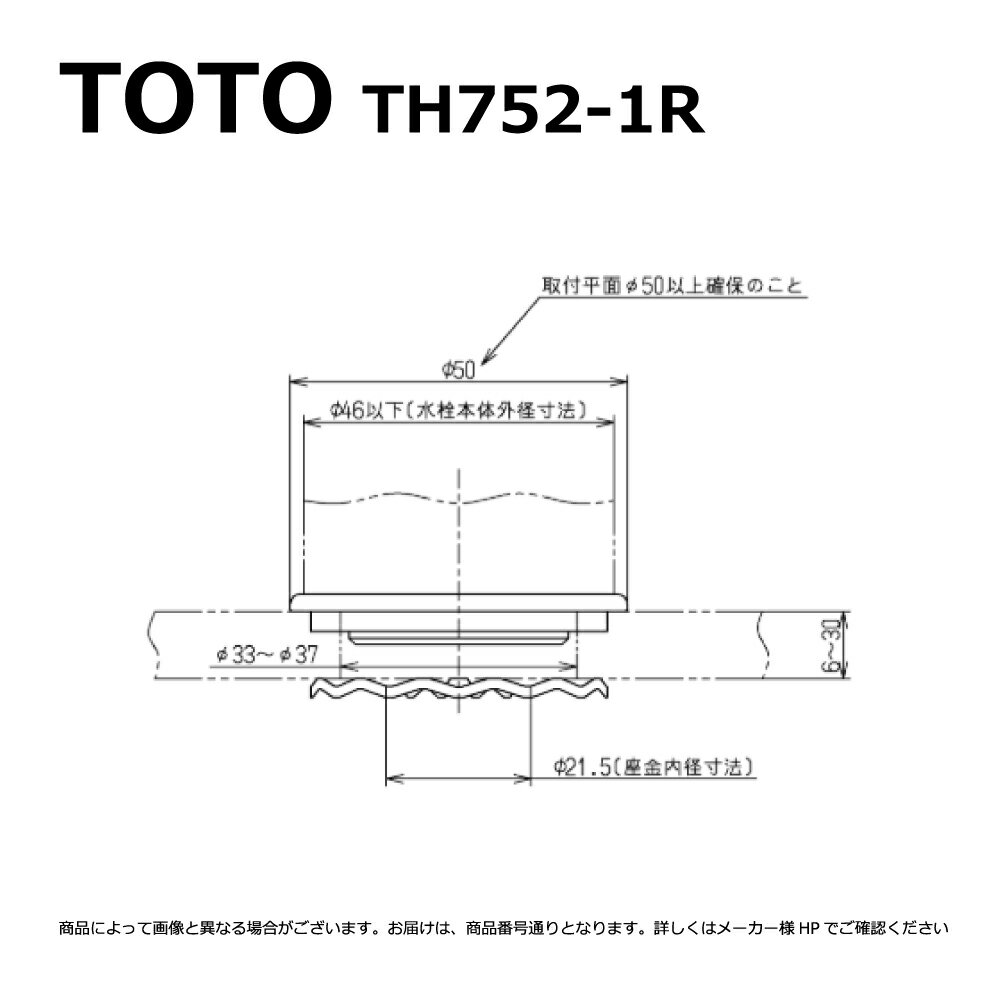 【あす楽対応品在庫あり】TOTO アダプタ(単水栓φ35穴対応用):TH 752-1R H28.D∴