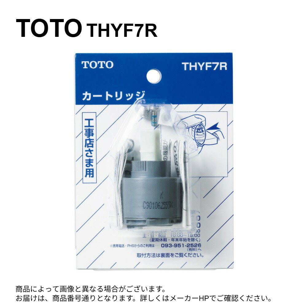 TOTO THYF7R : シングルバルブ部 ∴