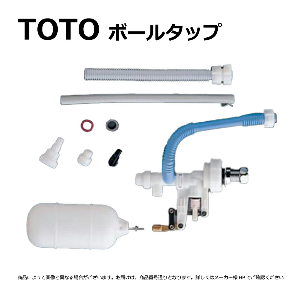 TOTO 横形ロータンク用ボールタップ:THYS 5A∴