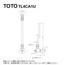 TOTO TL4CA1U : アングル形止水栓13 (共用) ∴