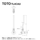 TOTO TL4CAU : アングル形止水栓13 (共用) ∴