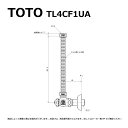 TOTO TL4CF1UA : アングル形止水栓13 (共用) ∴