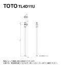 TOTO TL4D11U : ストレート形止水栓 ∴