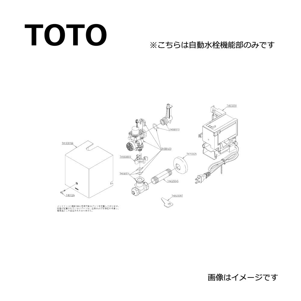 【あす楽対応品在庫あり】TOTO 自動水栓機能部(単水栓、AC100V):TLE01505J ※こちらの商品は機能部のみの販売です