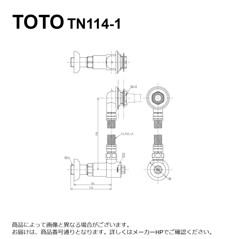 TOTO TN114-1 : アングル形止水栓20 ∴