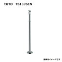 TOTO TS139S1N : 受支柱・アンカー固定式 ∴