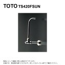 【地域に拠りあす楽在庫あり】TOTO TS420FSUN : アングル形止水栓13 ∴