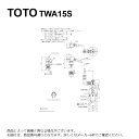 TOTO TWA15S : 洗濯機用立水栓 ∴