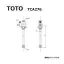 【あす楽対応品　在庫あり】TOTO 分岐金具組品 :TCA276 ∴