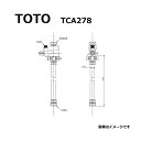 メーカー：TOTO(トートー) 品番 ： TCA278 商品名 ： 分岐金具組品 シリーズ名 ： - ※商品画像・カラーは、イメージです。 ※詳しい施工方法や商品詳細については、カタログやメーカー様にてご確認ください。 付属品 ●パッキン2個 ・Φ26 ・Φ24 ●ケース組品1個 ●工具1個