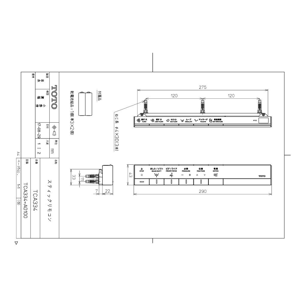 【】TOTO スティックリモコン :TCA33...の紹介画像2