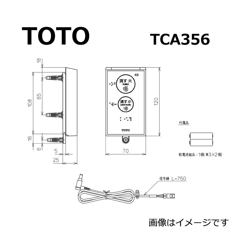 TOTO リモコン便器洗浄ユニット :TCA356 (常)∴