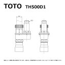 【地域に拠りあす楽 在庫あり】TOTO TH500D1 : ソケット (先止め式電温用) ∴