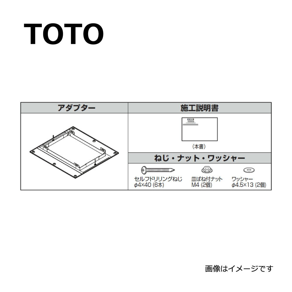 TOTO TYK100取替用アダプター組品:TYB509