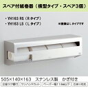 TOTO YH163RS : スペア付紙巻器 ∴