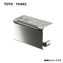 TOTO YH402 : 紙巻器 ∴