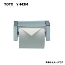 TOTO　YH43M 商品名：紙巻器 シリーズ名：- ※商品画像・カラーは、イメージです。 ■サイズ（W×H×L） 170 × 75 × 100 ■樹脂製【めっき仕上げ】 ■ワンタッチ 下からペーパーを押し込むだけの簡単セット ■ワンハンドカット 紙切板を押さえず片手でペーパーカット ■ペーパー幅105～114mm 使用可能なペーパー幅（外径：Φ120mm以下） ■芯あり対応 芯ありペーパー対応品TOTO　YH43M 商品名：紙巻器 シリーズ名：- ※商品画像・カラーは、イメージです。