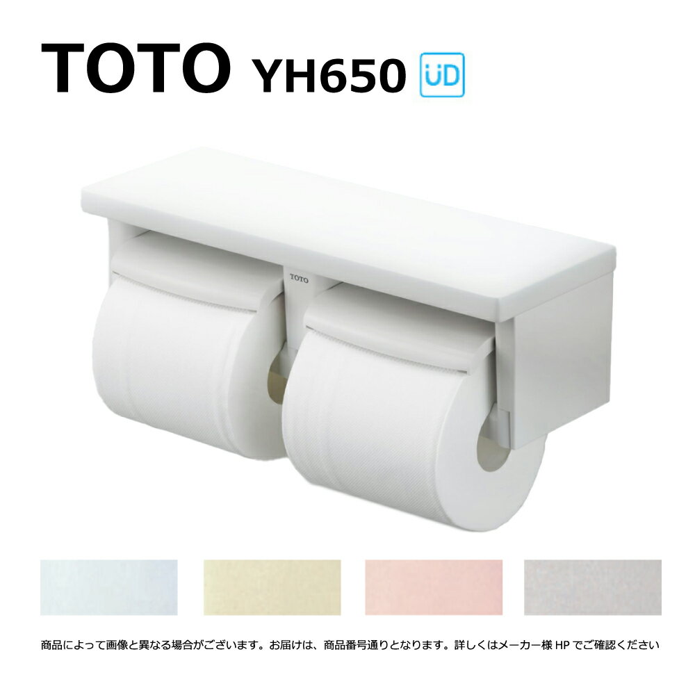 【あす楽対応品在庫あり】TOTO 棚付二連紙巻器 樹脂製:YH650 #SC1 (旧YH60N) .在∴(パステルアイボリー)(常)