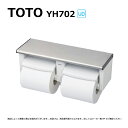 【地域に拠りあす楽在庫あり】TOTO YH702 : 棚付二連紙巻器 ∴