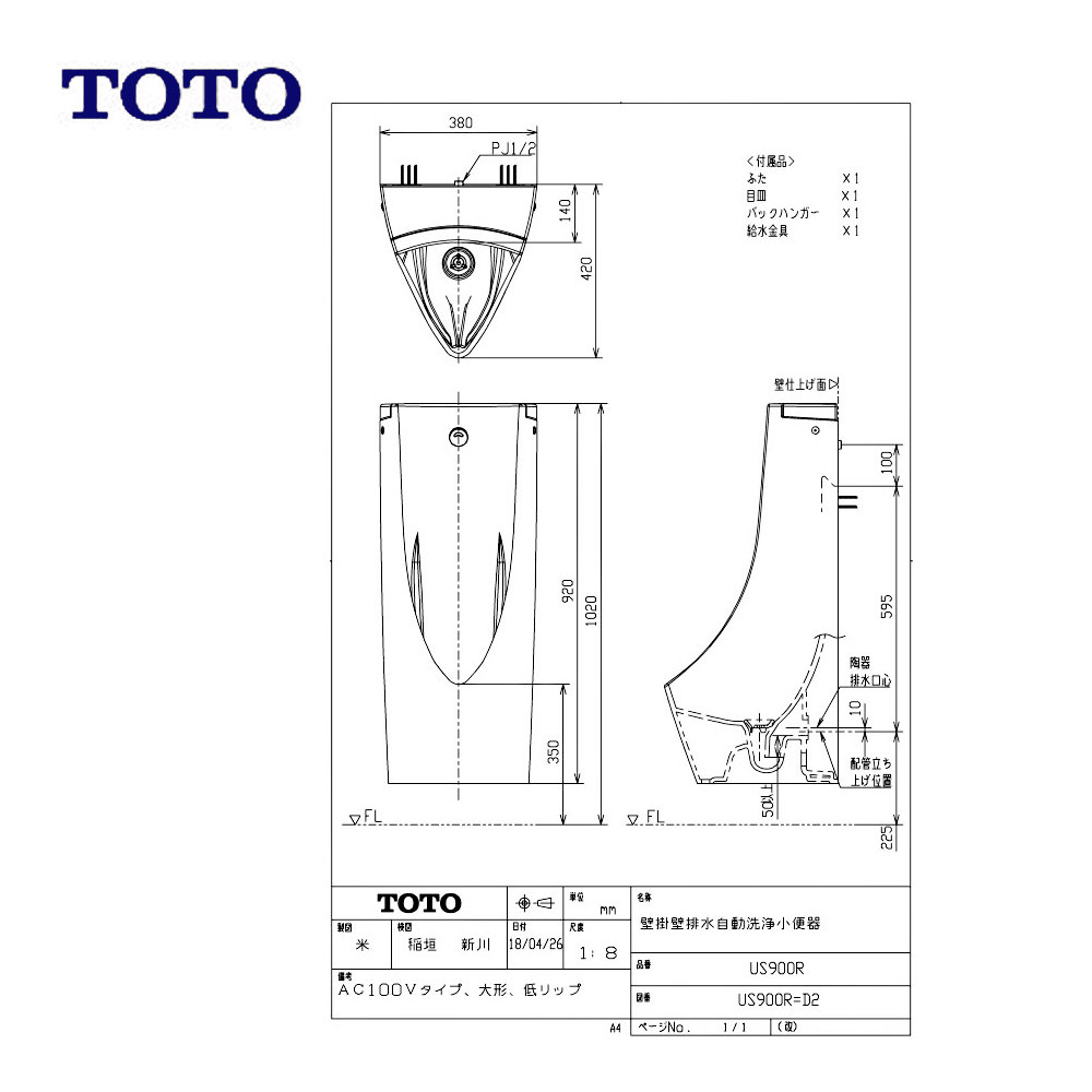 【あす楽対応品 在庫あり】TOTO 壁掛壁排水自動洗浄小便器本体 (フランジは別途です) 100V:US900R NW1 (本体)∴(ホワイト)(常)