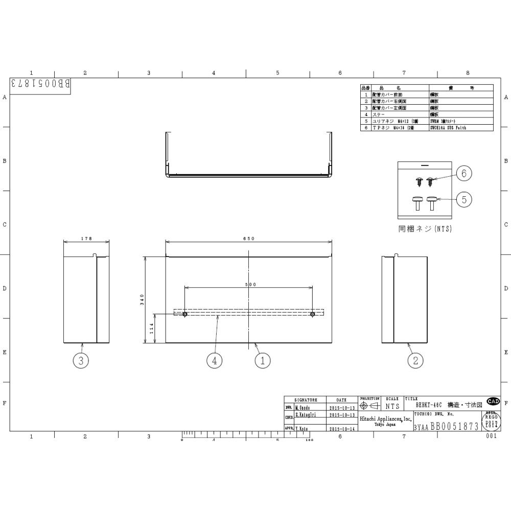 日立 BEHKT-46C (F/FW46/37 RD/RU/RDK 用) : エコキュート用 配管カバー R01∴