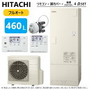 【あす楽対応品在庫あり】◎日立 エコキュート フルオート 標準タンク 460L 角 高機能:BHP-FR46UU (BHP-TAR46U BHP-HAD60U ) リモコン付BER-U1FH 脚カバー付BEAKT-46S シルキー快泡浴用フロアダプター付BDADT-FB∴追炊