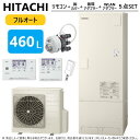 【あす楽対応品 在庫あり】◎日立 エコキュート フルオート 標準タンク 460L 角 高機能:BHP-FR46UU (BHP-TAR46U BHP-HAD60U ) リモコンBER-U1FH 脚カバーBEAKT-46S シルキー快泡浴用フロアダプター付BDADT-FB WLAN接続用アダプターBH-WLAN-W∴