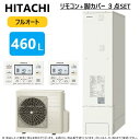 【あす楽対応品 在庫あり】◎日立 エコキュート フルオート 460L 薄型 R03:BHP-FS46TH (BHP-TAS46T BHP-HAU60T ) リモコン付BER-RCF 脚カバー付BEAKT-46ES∴