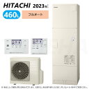 【あす楽対応品　在庫あり】◎日立 エコキュート・フルオート・標準タンク 460L・角:BHP-F46WU (BHP-TA46W +BHP-HA60W ) +リモコン付BER-W1FH+脚カバー付BEAK-46W∴追炊 (旧BHP-F46UU) ・