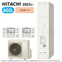 ⊥◎日立 BHP-FS46WH (BHP-TAS46W + BHP-HAU60W ) + リモコン付BER-WCF : エコキュート フルオート 460L 薄型 R05∴(旧BHP-FS46TH)・(2)