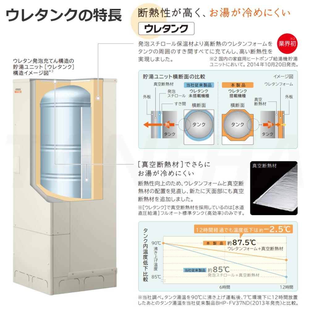 【あす楽対応品 在庫あり】◎日立 エコキュート フルオート・標準タンク 370L・角・水直直圧・高効率:BHP-FV37WD (BHP-TADV37W +BHP-HAV45W ) +リモコンBER-W1FH+脚カバーBEAK-46W+シルキー快泡浴用フロアダプターBDAD-FBA∴追炊 (旧BHP-FV37UD) ・ 3