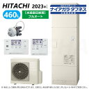 【あす楽対応品 在庫あり】◎日立 エコキュート フルオート 標準タンク 460L 角 水道直圧 井戸水対応:BHP-FW46WD (BHP-TAW46W BHP-HAW60W ) リモコンBER-W1FH 脚カバーBEAK-46W シルキー快泡浴用フロアダプターBDAD-FBA∴追炊 高効率(旧BHP-FW46UD)