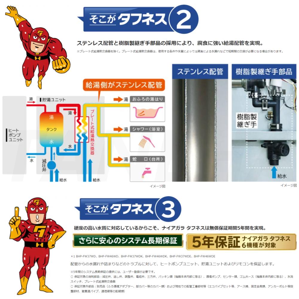 【あす楽対応品在庫あり】◎日立 エコキュート・フルオート・標準タンク 370L・角・水道直圧+井戸水対応:BHP-FW37WD (BHP-TAW37W +BHP-HAW45W ) +リモコンBER-W1FH+脚カバーBEAK-46W∴追炊 高効率 井水・ナイアガラタフネス(旧BHP-FW37UD)・ 3