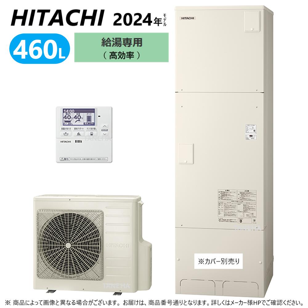【地域に拠りあす楽　在庫あり】日立 BHP-ZN46WU (BHP-TAZN46W + BHP-HAD60W + 無線LANアダプター付属 台所リモコン同梱)・脚部カバー別売り : エコキュート・給湯専用・高効率・標準タンク 460L・角∴・