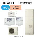 ⊥◎日立 BHP-FN46WU (BHP-TAN46W + BHP-HAD60W) + インターホンリモコンBER-W2FH + 脚部カバーBEAK-46W + WLAN接続用アダプター付BH-WLAN-W : エコキュート・フルオート・高効率・標準タンク 460L・角∴・(2)