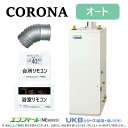 CORONA　石油給湯機器 エコフィール　NEシリーズ（貯湯式） お湯はりから保温までお風呂の準備はおまかせ。 オートタイプ。 ※標準排気筒セット付属。 減圧逆止弁・圧力逃し弁内蔵 ■UKB-NE460AP-S(FD)　インターホンリモコン付属 ・屋内設置型　　強制排気 ・連続給湯出力　45.6kW（39200kcal/h） ・ふろ出力　15.0kW（12900kcal/h） ・外形寸法　高さ845×幅300×奥行530mm ・質量40kg コロナ　給湯器　お風呂　フロ　お湯　ECO　5年保証　