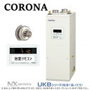 廃番在庫限り【≠地域に拠りあす楽在庫あり】◎コロナ UKB-NX460R(FF)セット + QU8-3L給排気筒付属 (UKB-NX462B(FF)セットの旧型...