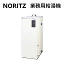 ⊥・ノーリツ MBX-4500FF (脱着式リモコン付) : 石油給湯機 業務用 セミ貯湯式 屋内据置 強制給排気 ∴灯油 ボイラー