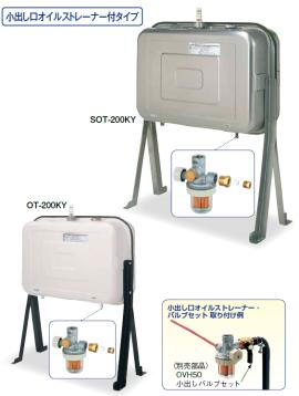 東洋アルチタイト産業 SOT-200KY : オイルタンク 200L SUS 角型 ストレーナー付 ∴