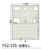 ハマネツ屋外シャワーユニット FS2 間仕切カーテン：FS2-23S∴∴