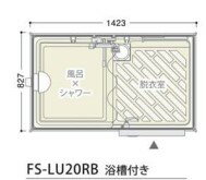 ハマネツ屋外シャワーユニット ルアール 間仕切カーテン：FS-LU20RB 浴槽付∴∴