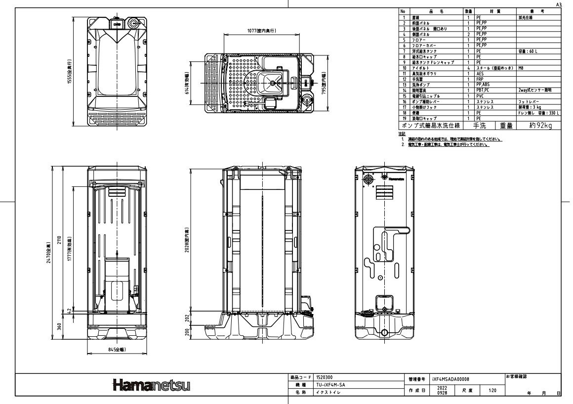 ⊥・ハマネツ TU-IXF4M-SA ドア無 : 仮設トイレ イクス ポンプ式簡易水洗 手洗 ∴