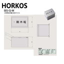 ホーコス BS-2G-MDR 250x150x150H : 散水栓ボックス 土間埋設用 ハンドル鍵 文字∴HORKOS・